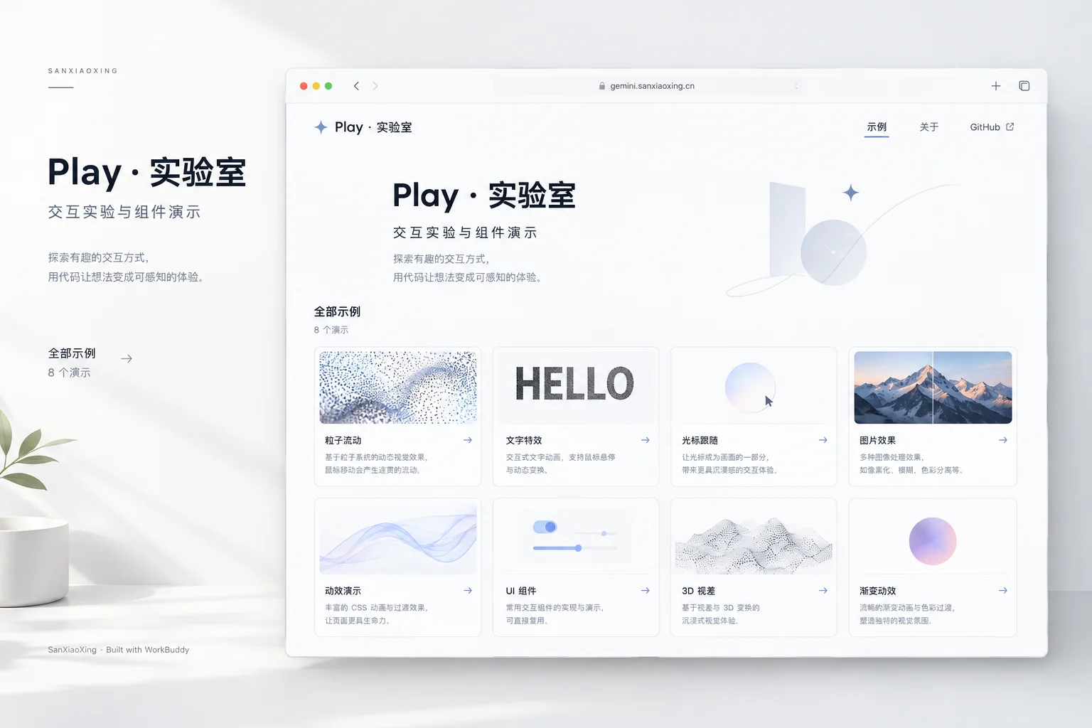 Play · 实验室